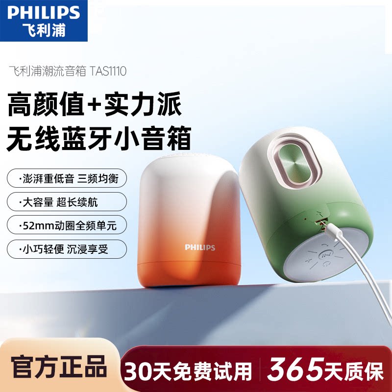 Philips飞利浦无线蓝牙音响户外便携式智能电脑桌面低音炮小音箱