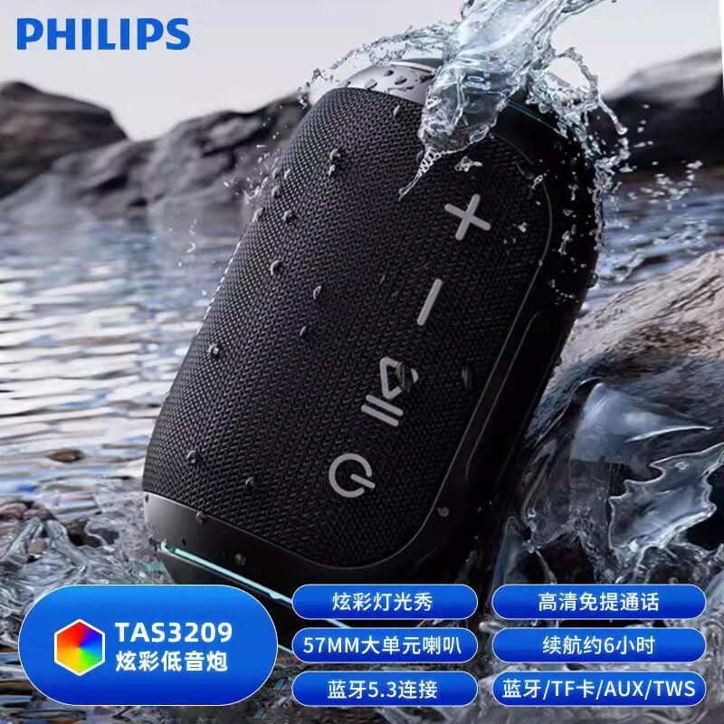 Philips飞利浦TAS3209蓝牙音箱防水重低音大音量无线音