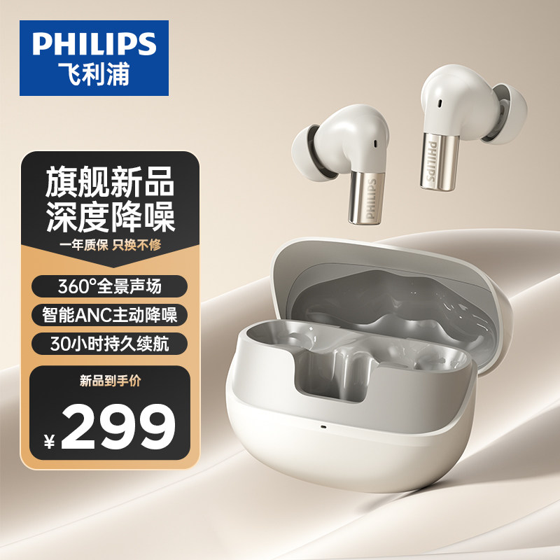飞利浦TAT3569蓝牙耳机无线入耳式ANC主动降噪通话2025
