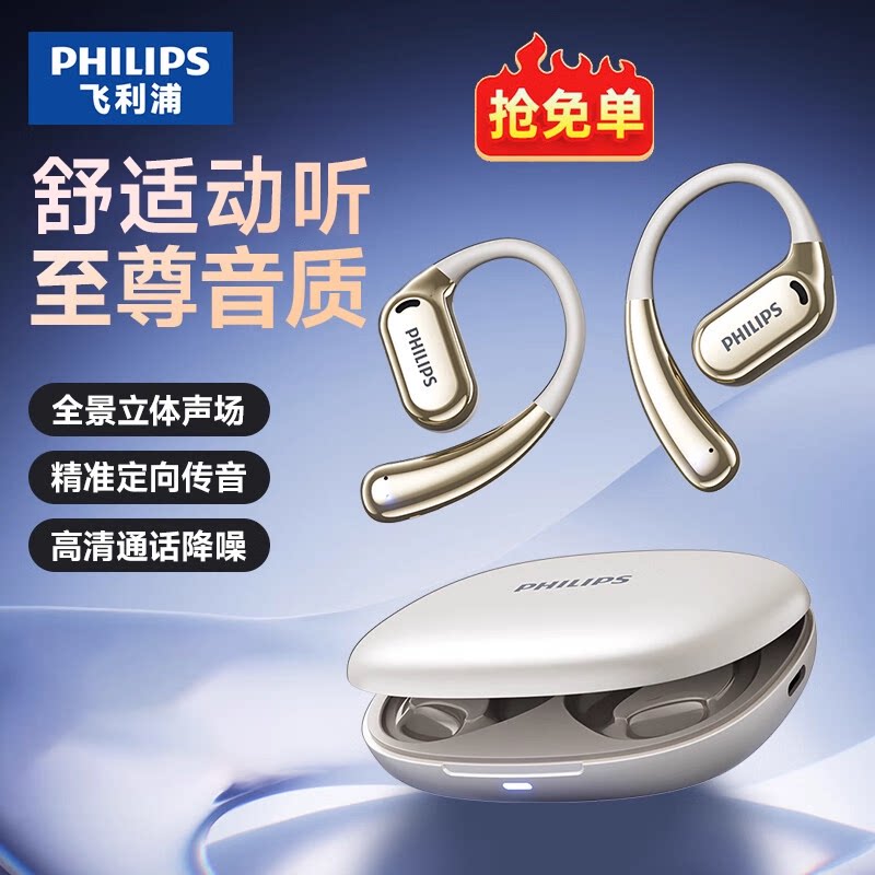 飞利浦蓝牙耳机无线挂耳式开放式不入耳运动跑步适用苹果小米华为