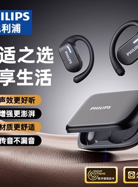 飞利浦TAT1769无线蓝牙耳机开放挂耳式通话降噪运动游戏2025新款