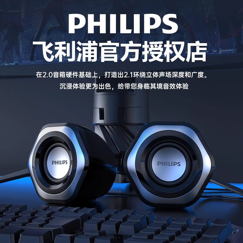 飞利浦电脑多媒体音响