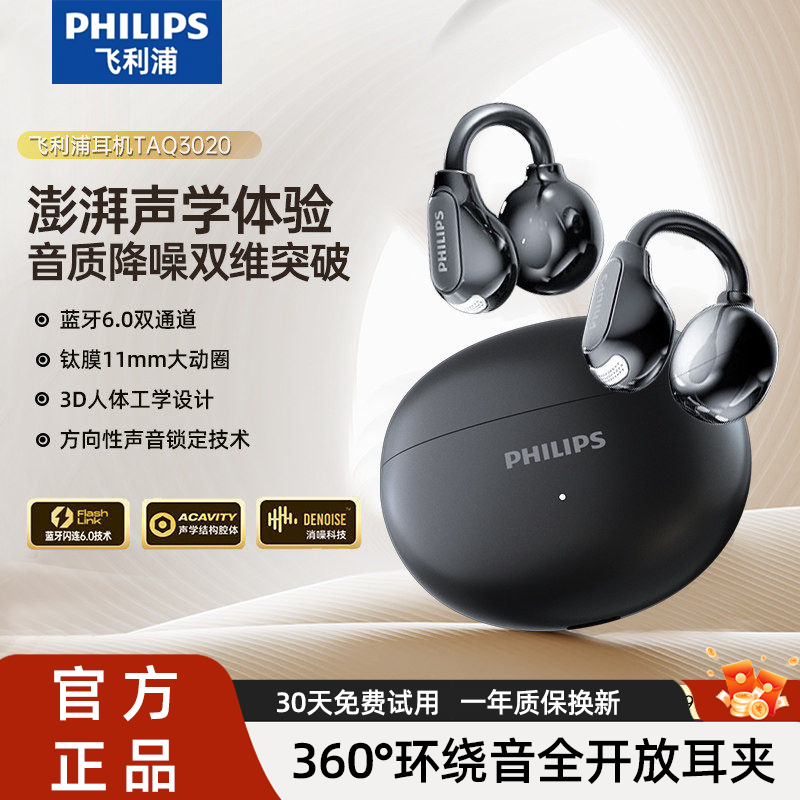 飞利浦TAQ3020耳夹式耳机无线通话降运动跑步用佩戴舒适蓝牙6