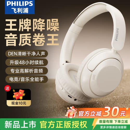 【2W人气新品】飞利浦头戴式耳机