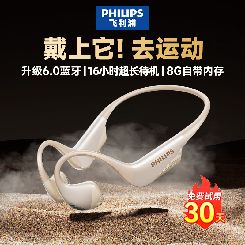 飞利浦TAQ4320骨传导耳机开放式不入耳跑步运动骑行蓝牙耳机新