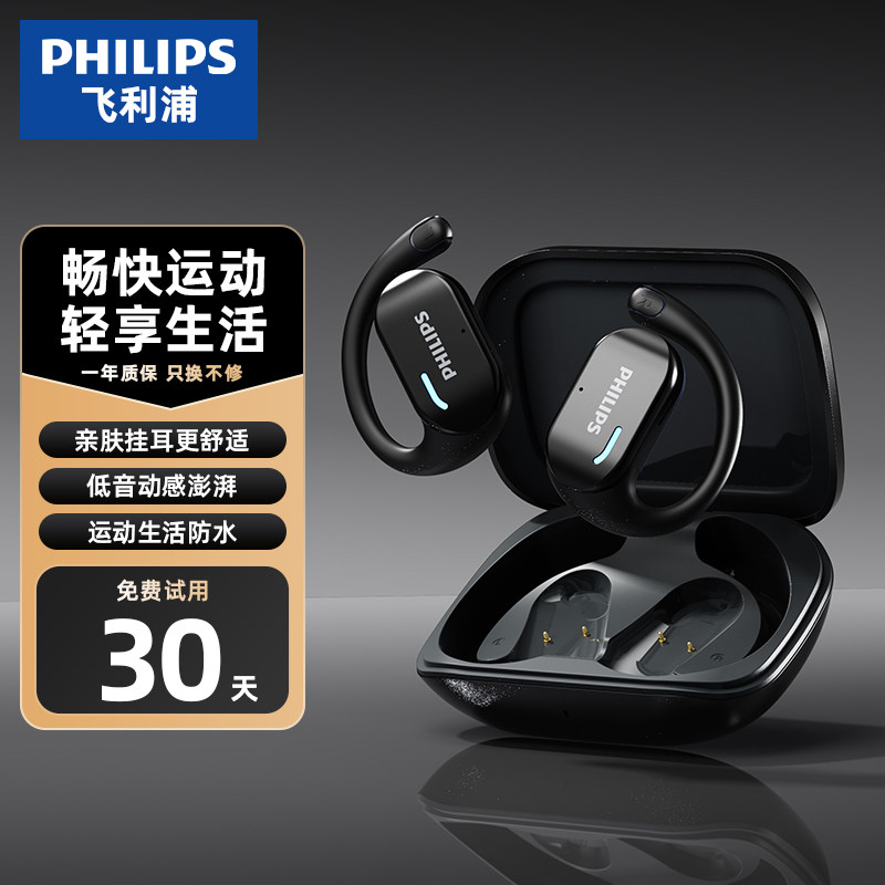 【好物体验专享】飞利浦蓝牙耳机无线挂耳式降噪新款开放式运动,影音电器,普通真无线耳机,淘宝优惠券,粉丝福利购,淘宝优惠卷