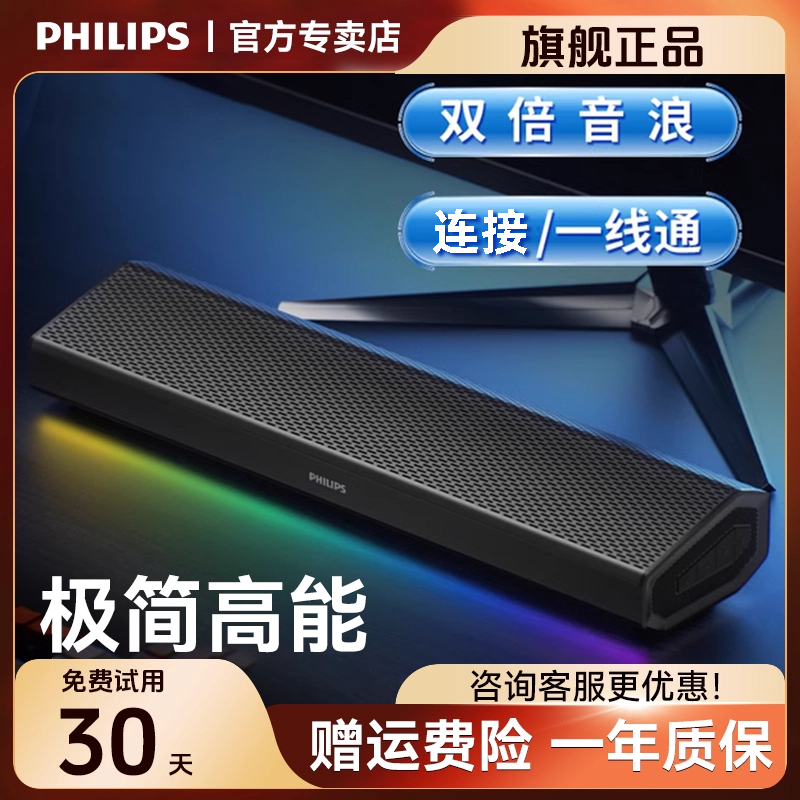 飞利浦SPA5109笔记本桌面音响游戏电竞电脑台式低音炮2025新款
