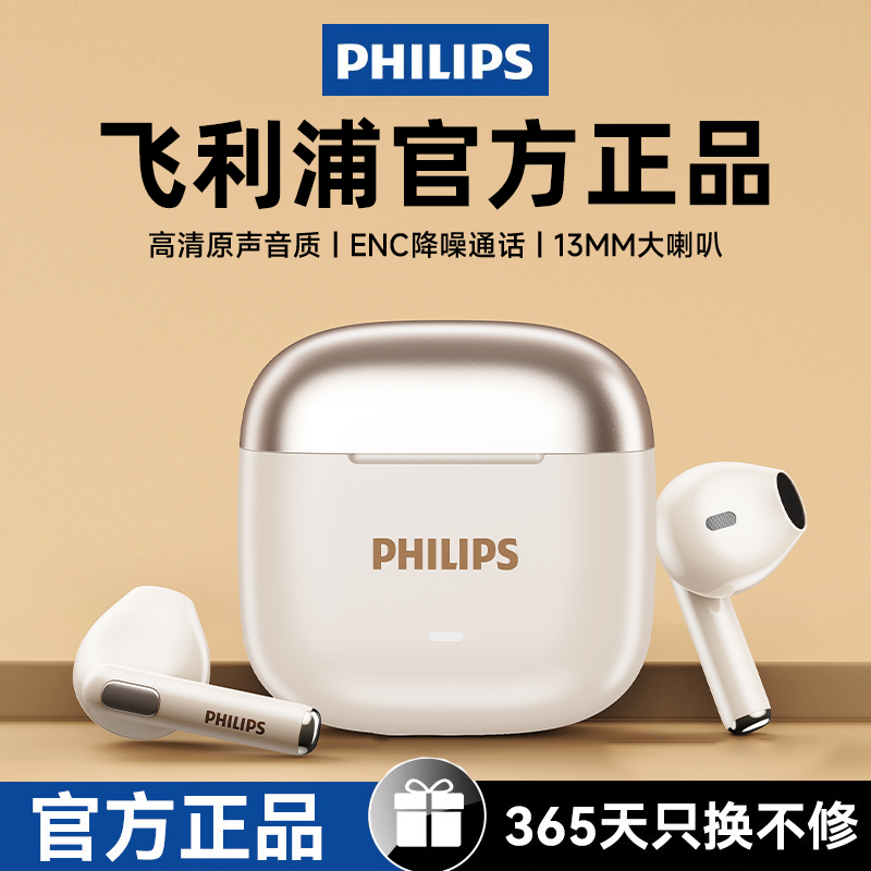 飞利浦半入耳式无线蓝牙耳机ENC降噪高音质运动长续航2026新款