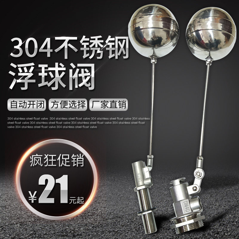 热销4分加长丝开水器浮球阀 不锈钢可调节L自动开关水位控制器水