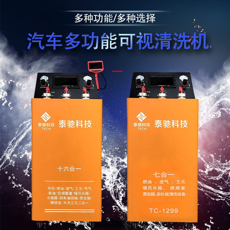 热销汽车喷油嘴进气三元燃烧室蒸发箱清洗机设备清洗Y剂多功能清