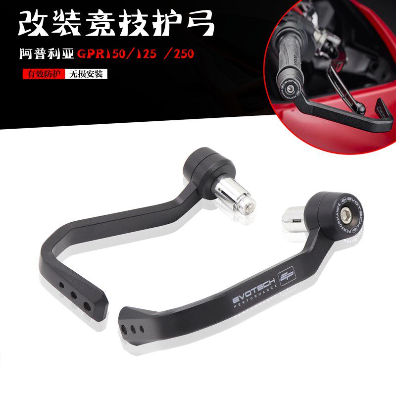 热销适用阿普利亚GiPR150/125 250R RS660 改装刹车牛角护弓离合