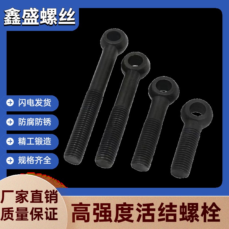 热销12.9级高强度活结螺丝活结鱼眼K吊环螺栓,M5-M30图片