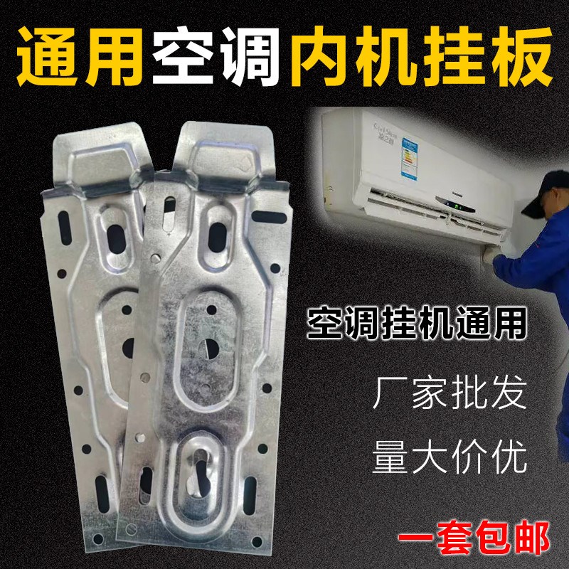 热销新异空调内机j挂板1/2P带水平仪可调节伸缩卷边加厚挂墙板挂