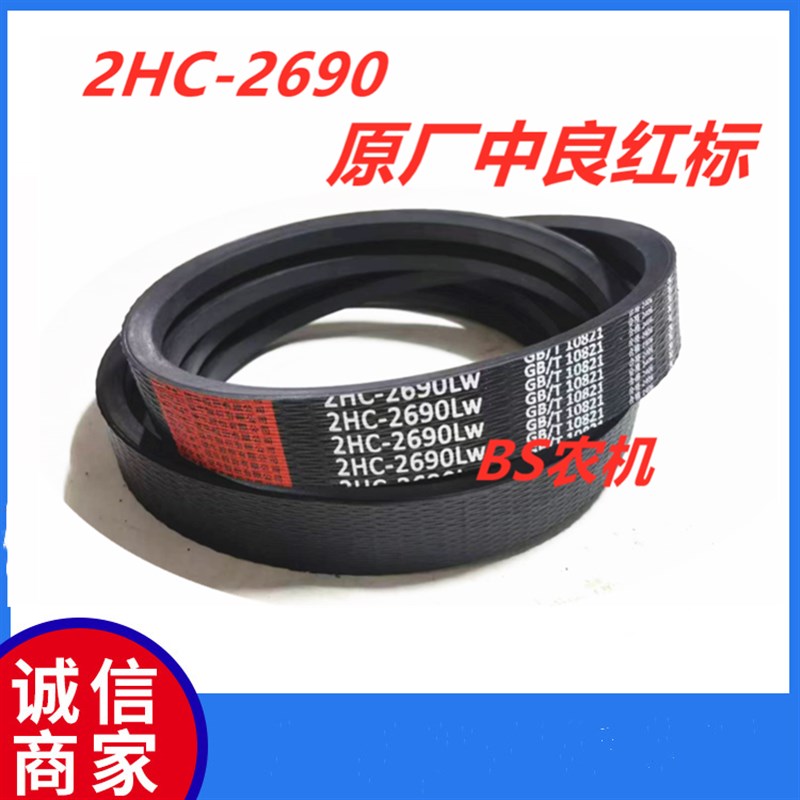 热销星光100+脱粒滚筒皮带t2HC2690三角带 收割机二联带原厂中良
