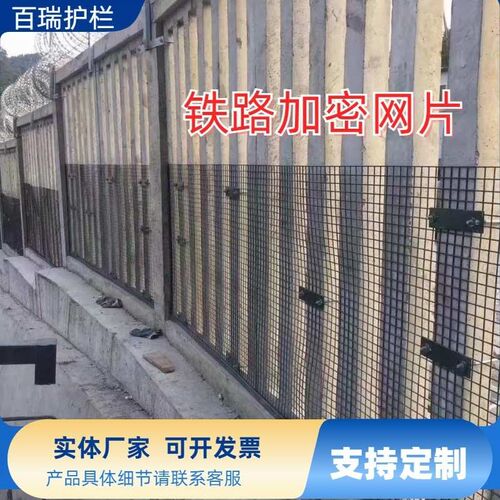 热销高速铁路f防护栅栏内侧加密铁丝网浸塑处理Q235钢板金属网片