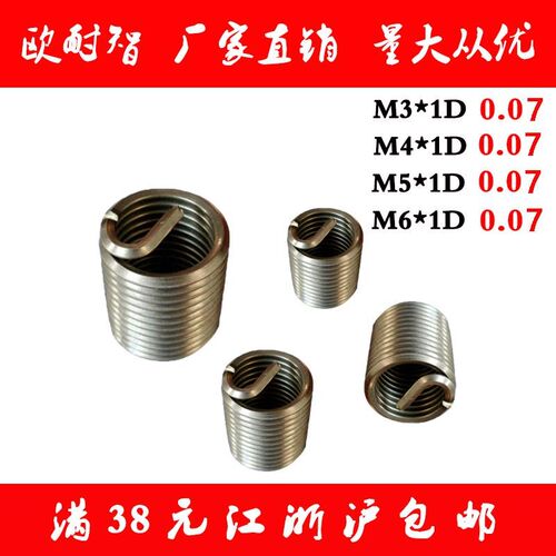 热销正宗304不锈钢钢丝牙套/钢丝螺套/螺纹护F套M2/M2.5M3/M4/M5/