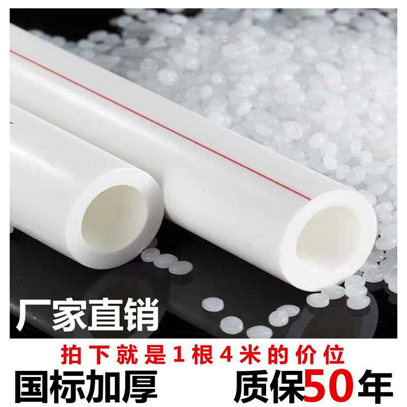 热销PPR4分冷热水管6分25加厚管材C32热容ppr自来水热熔水管配件