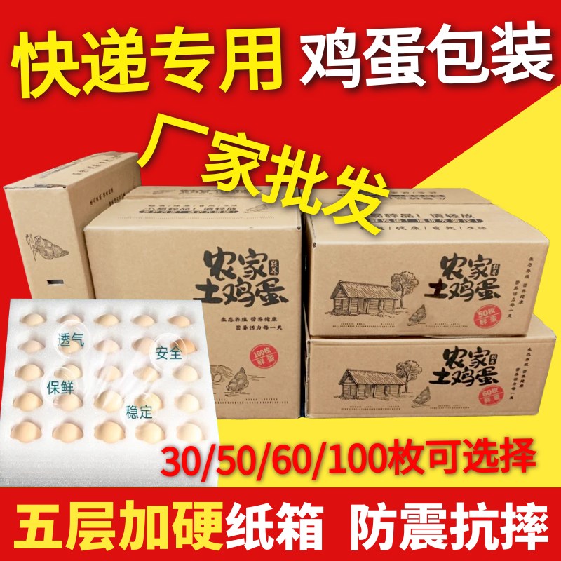 热销装土鸡蛋包装盒n30枚寄快递专用箱子防震打包礼盒泡沫珍珠棉