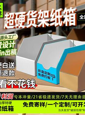 货架纸特箱货五纸箱硬SGK层纸盒电商现仓储收纳箱斜口快递箱子库
