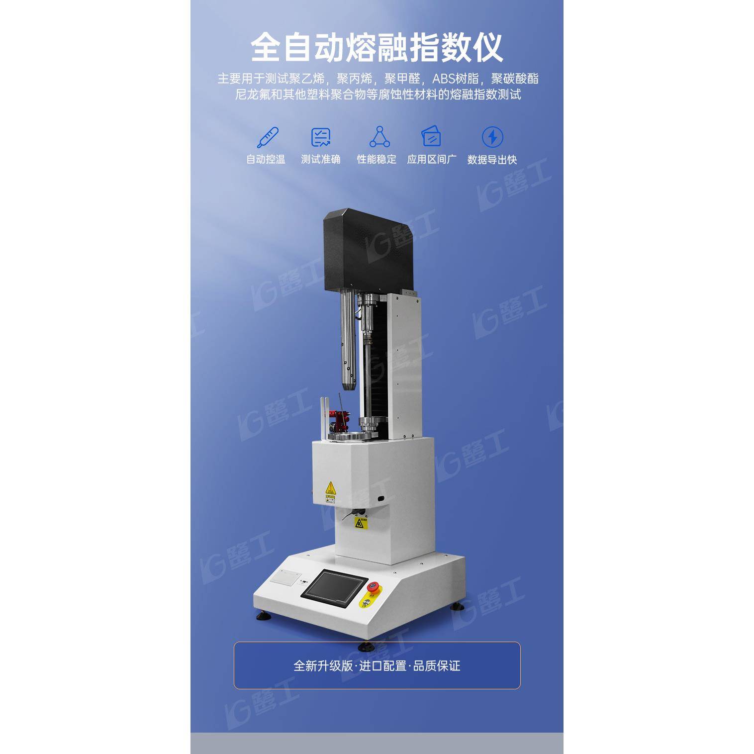 熔体熔流动速胶率测定仪全自动融指数PE塑料颗粒塑熔仪指数测试仪