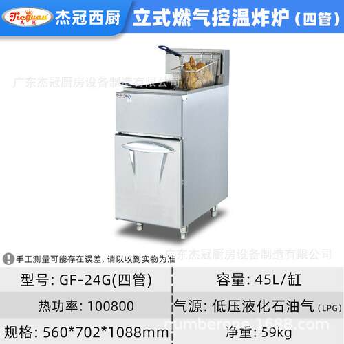 冠商用立杰式燃气控炸炉GF-24G二管温ROL三鸡管炸块薯条油条单缸