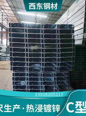 10号檩条q355c 型钢规格3 腐防c型钢厂家檩条q55b 深圳钢材弯弧