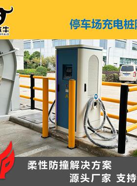 电动汽车充电桩新防护柱 站源配电箱护栏 EV充能电柔性护栏