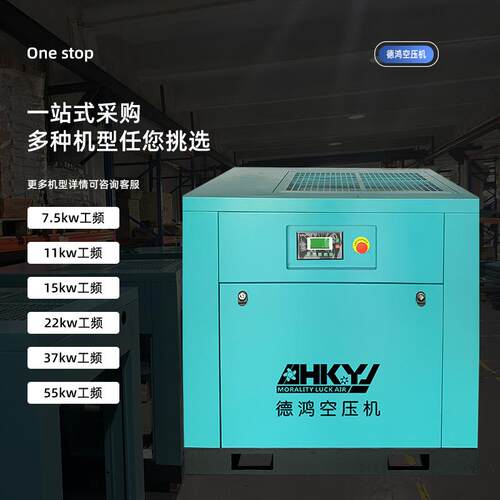 德鸿螺杆式空气压缩厂机37频K 排气WDH-50A量6.1立方变空压机工直