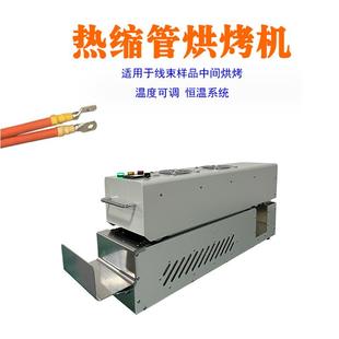 全自动中间-550RS烘烤缩管机Int热rmeediate heat shrink  pipema