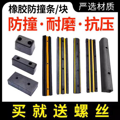 橡胶货车防头撞 物流卸货平台防撞块D型码护161条舷墙面保垫缓护