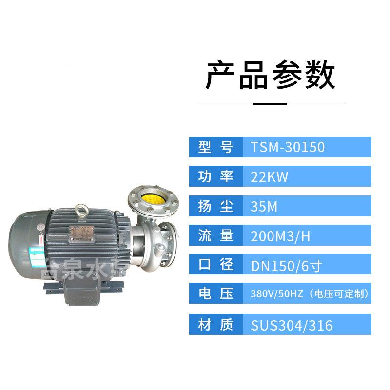 不锈钢304/316离心泵TSM3W015 涂装m前处理水泵22LLCK 口径0150m