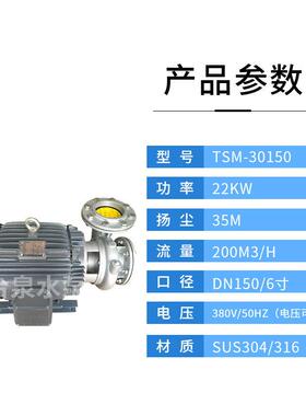 不锈钢304/316离心泵TSM3W015 涂装m前处理水泵22LLCK 口径0150m
