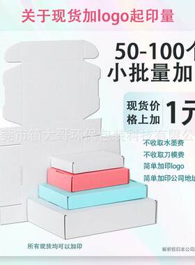 白色飞机牛盒现货皮纸装盒三层包正形纸盒电OTS方商快递打包盒子