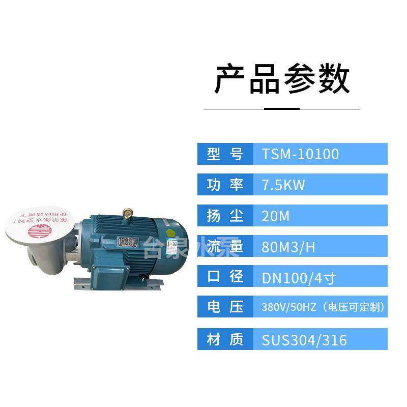 寸东元水泵厂家 7.5W不锈泵钢离心口QMT径4 牌管道水K泵TSM10100,五金/工具,循环泵/热水循环泵,淘宝优惠券,粉丝福利购,淘宝优惠卷
