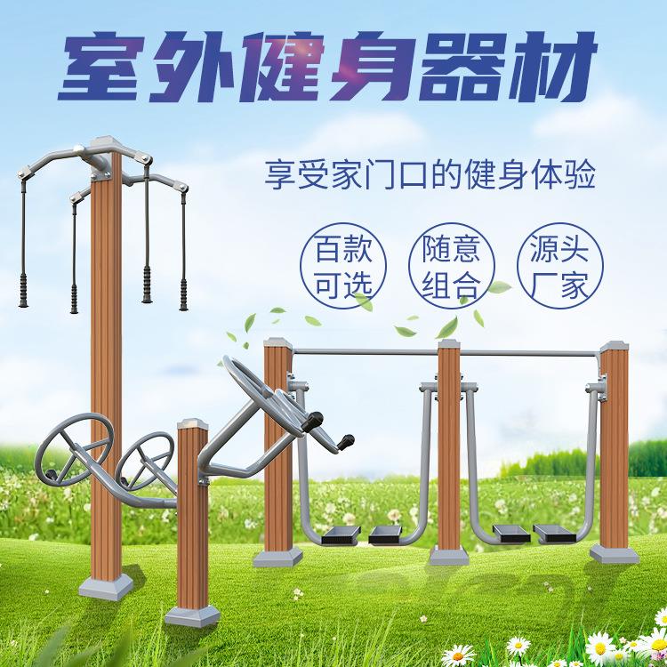 全包镀锌管塑木路径888室外公园小社区体设施漫步身机区户外健育
