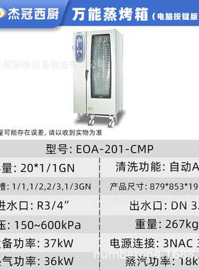 杰冠商用MEOA-20-C电脑EOA-61-CP版万能蒸箱大容量烤自动清洗二十
