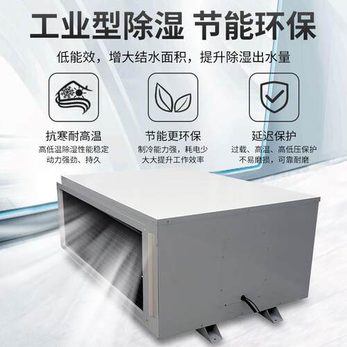 典池工业吊除湿吊顶管道机大功顶率仓库地下室泳露电房管道吊顶吸