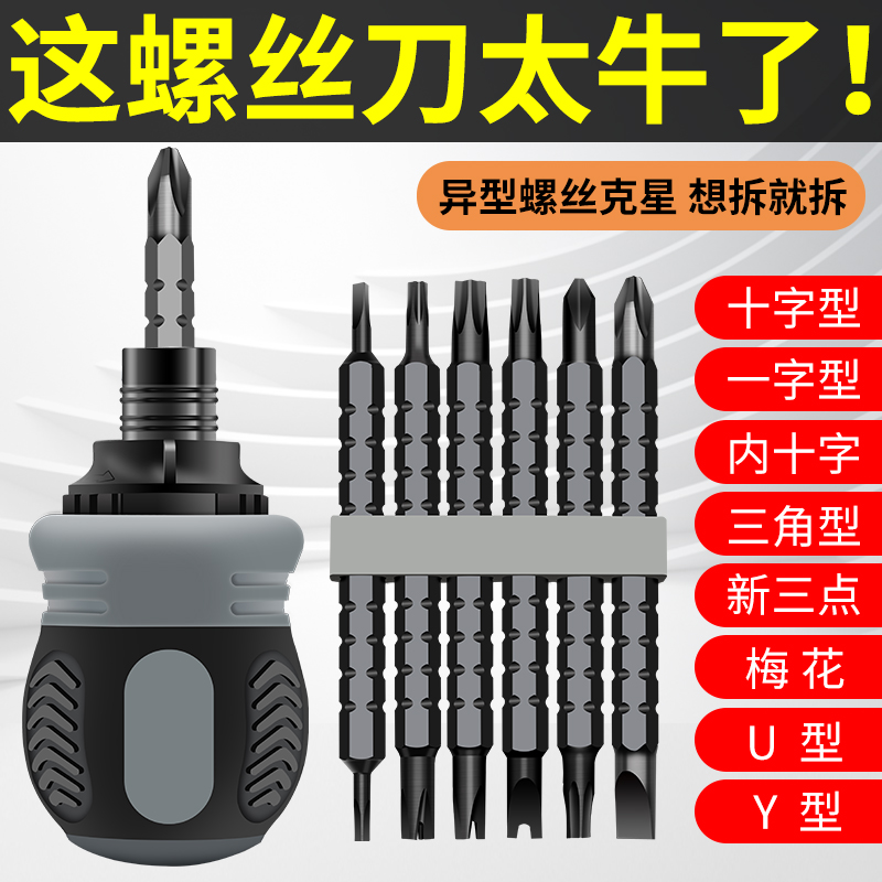速发螺丝刀套装头性两用异形伸级批磁组合工业缩多功能起子