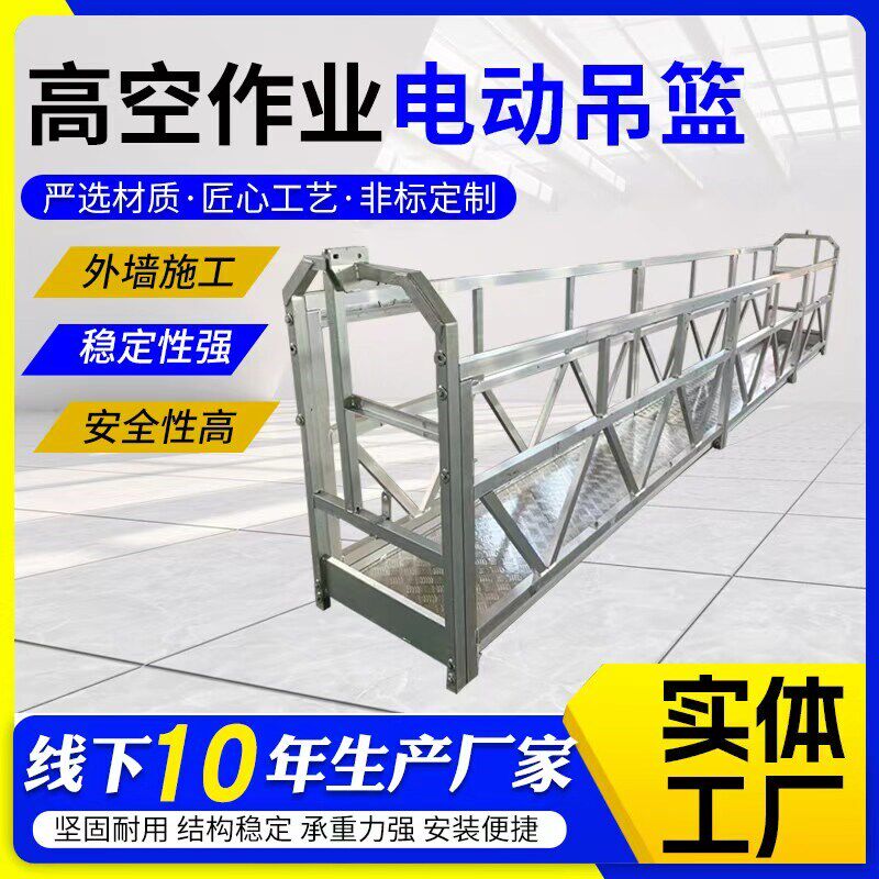 速发单人电动吊篮高空作业施工外墙粉刷220V蜘蛛人坐板座椅吊篮升