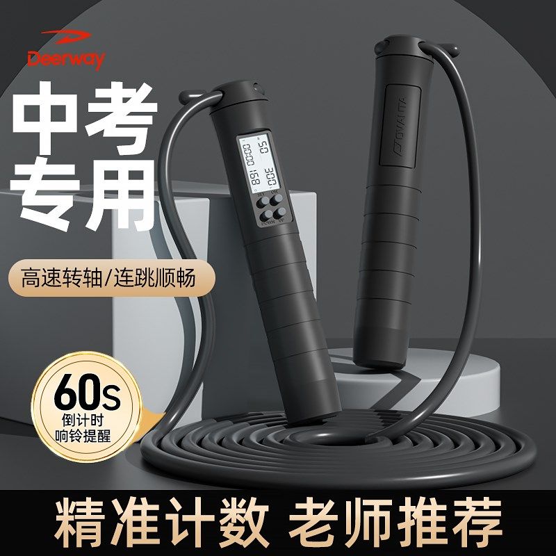速发绳跳中考学学初中生生2025体育钢丝绳竞速计数器比赛