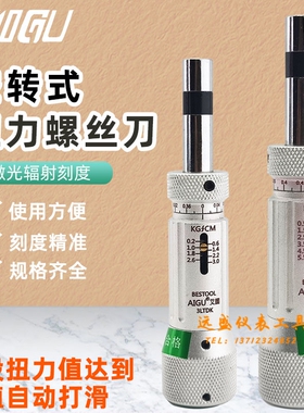速发GU艾固空转式扭力螺丝刀/6/12力00/0/52LTDK扭/扳手
