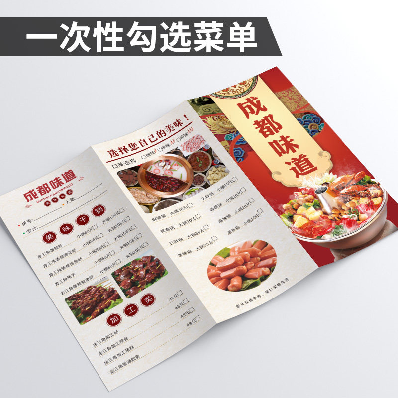 速发折点一次性勾选菜单纸菜单烧计制作页餐牌印刷火锅设烤垫餐纸