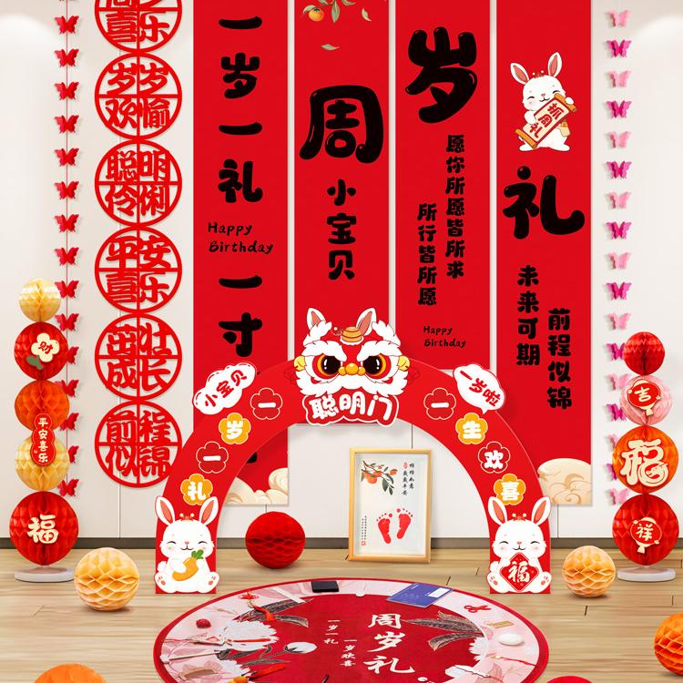 速发场宝背周岁满月酒百日天宴兔景布置装饰仪式感男孩宝景墙板套