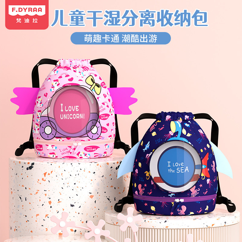 速发游泳时儿童干湿分离防水收纳袋男童运动便尚包携可爱