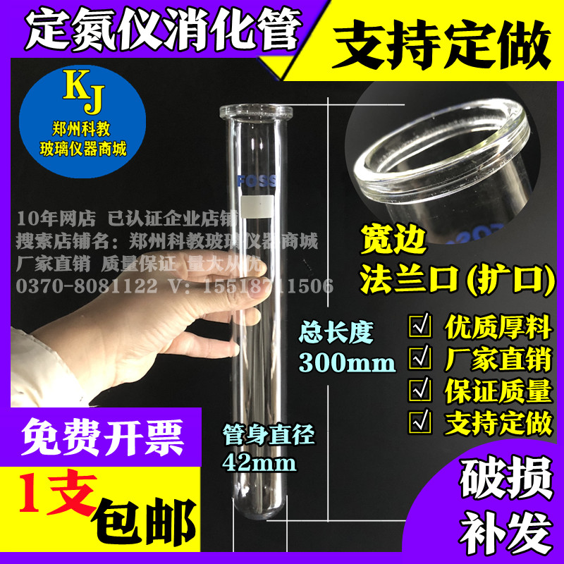 速发消D定氮仪用FO消化管6煮管定氮管碗状口消化管45*2K0/45*00