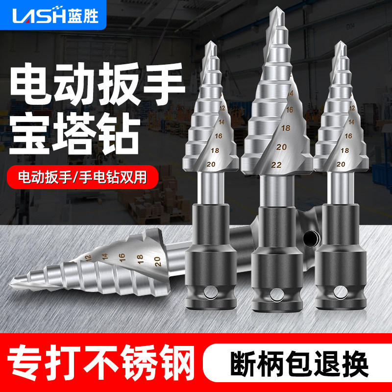 速发宝塔钻头电动扳手转钢打高硬度木铁工孔专用扩孔塔型不锈钢开