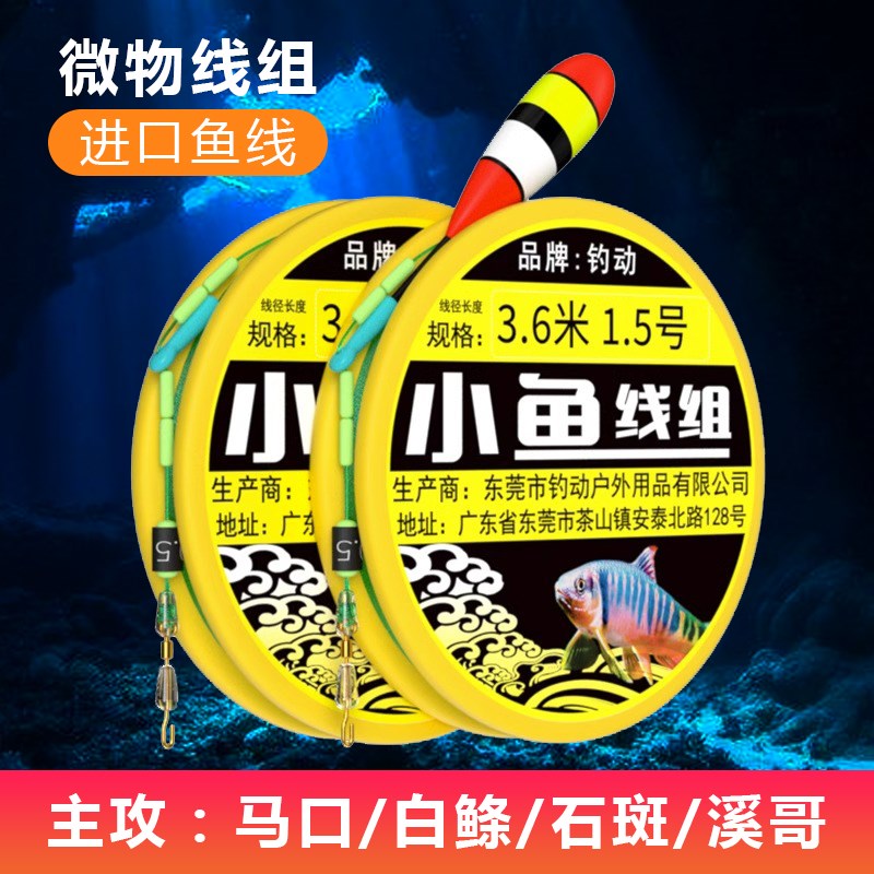 速发溪流钓线组白鱼漂石斑鳑鲏马口小条专品单钩双钩成用主线微物