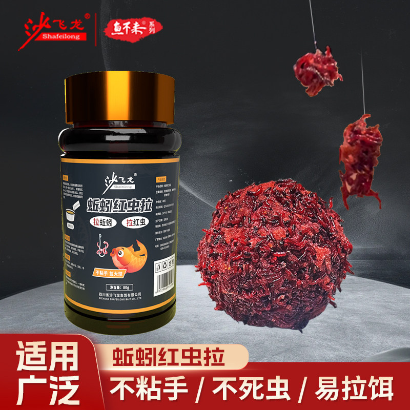 速发红拉蚯蚓拉伴饵侣配送打虾器拉丝粉虫饵团钓料黑坑野钓食
