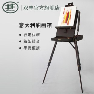 速发双丰画箱拉杆式油画架生架式便携写支榉木箱油画制手提画板