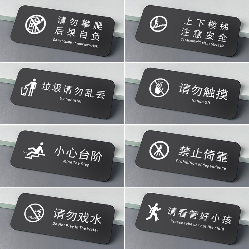 速发禁止高空抛物亚克力请勿触摸熊孩子警告提示牌私人贵重物品禁